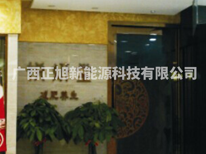 南寧市悅妍堂養(yǎng)生會所