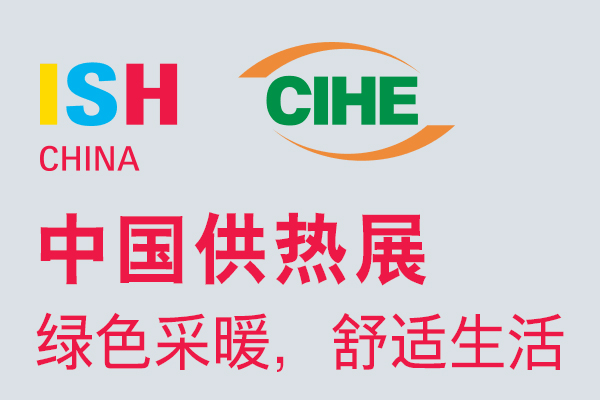 2018中國(guó)北京國(guó)際供熱通風(fēng)空調(diào)、衛(wèi)浴及舒適家居系統(tǒng)展覽會(huì)